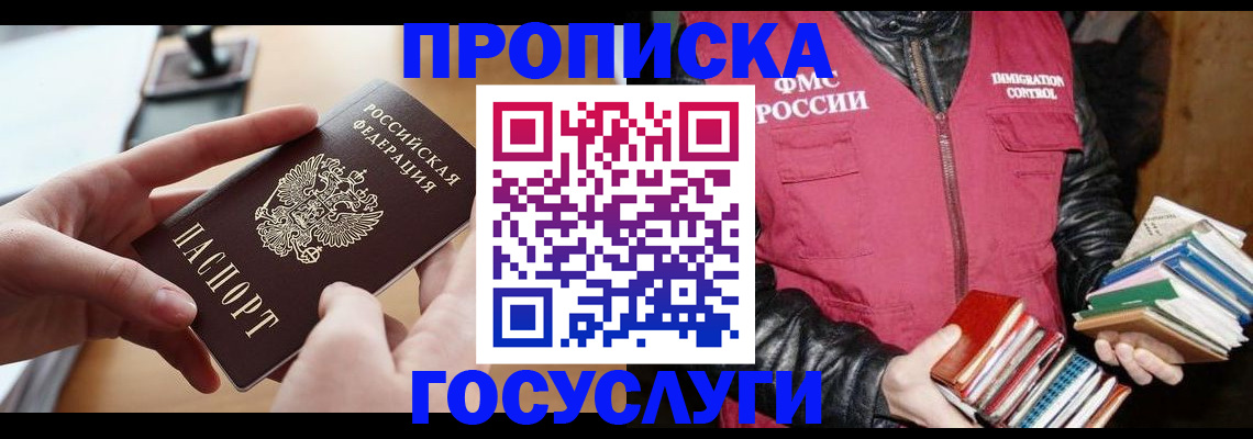 прописка паспорт в Твери