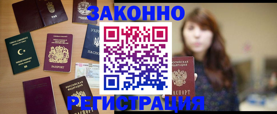 прописка законно в Твери