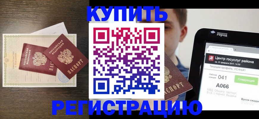 прописка для работы в Твери