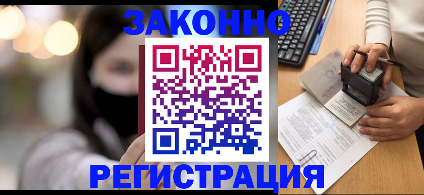 временная регистрация недорого в Твери