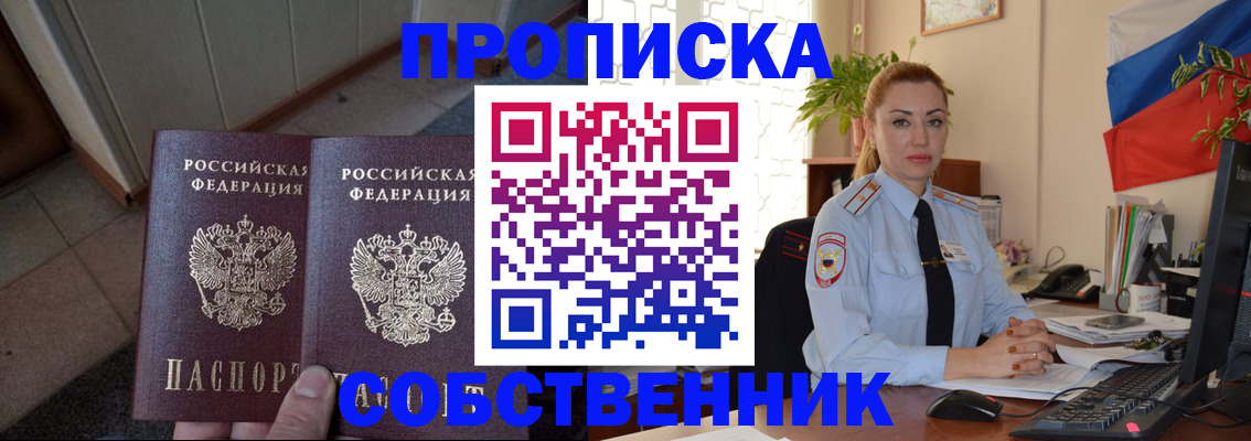 прописка штамп в Твери