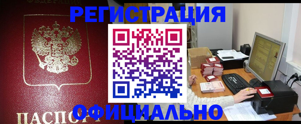 прописка законно в Твери