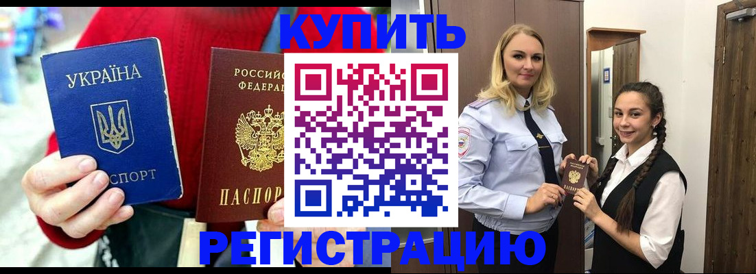 прописка в Твери