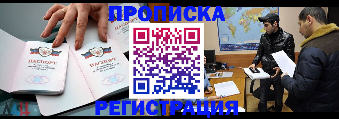 прописка 2025 в Твери